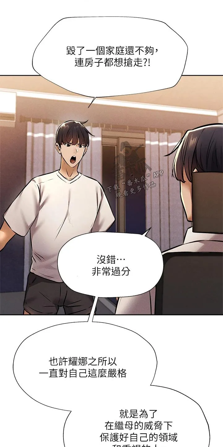 梦想公寓漫画在线观看全集免费漫画,第71章：背后的故事13图
