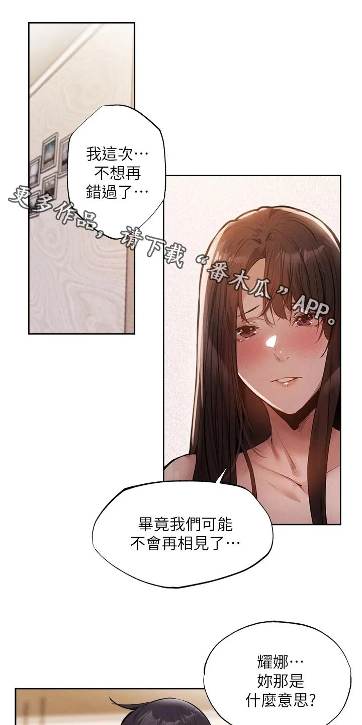梦想公寓漫画漫画,第82章：我来处理1图