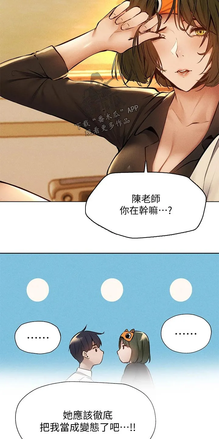 梦想公寓漫画漫画,第74章：打听14图