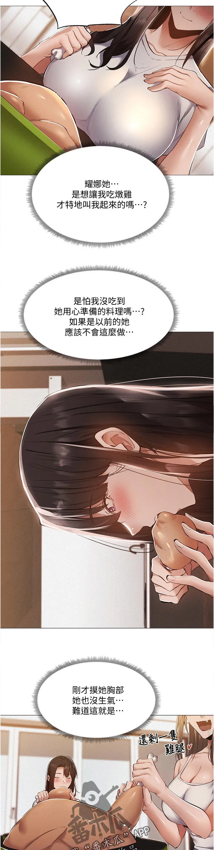 梦想公寓漫画在线观看全集免费漫画,第51章：奇怪的梦16图