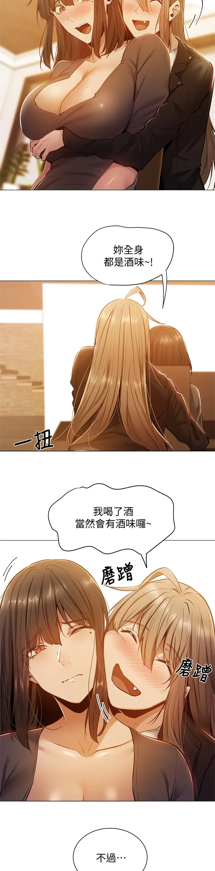 梦想公寓漫画漫画,第26章：提早回来6图