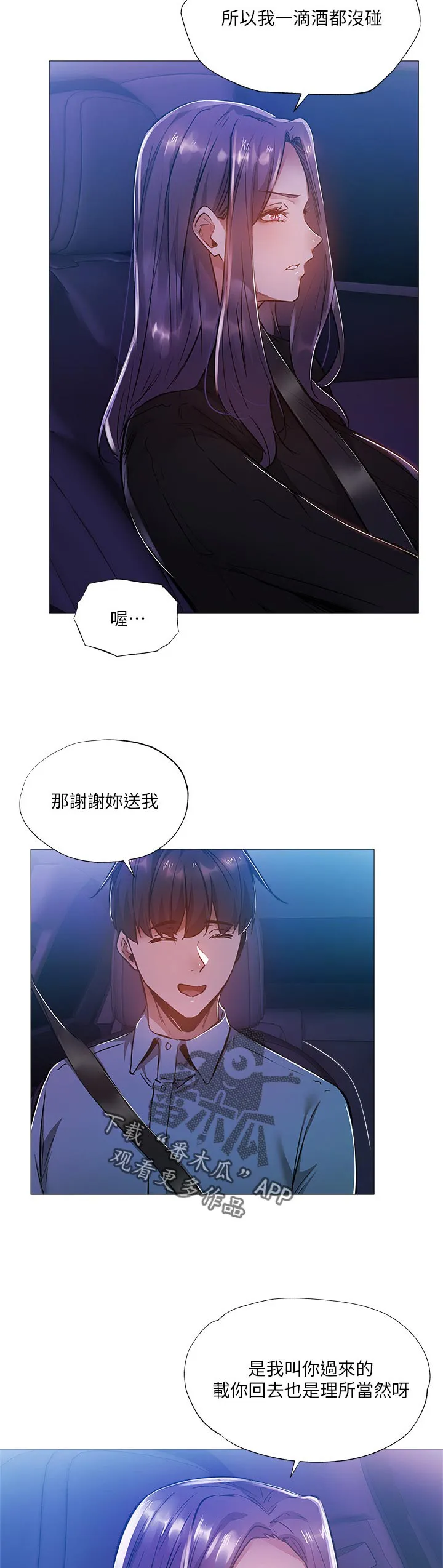 梦想公寓漫画漫画,第41章：能做什么16图