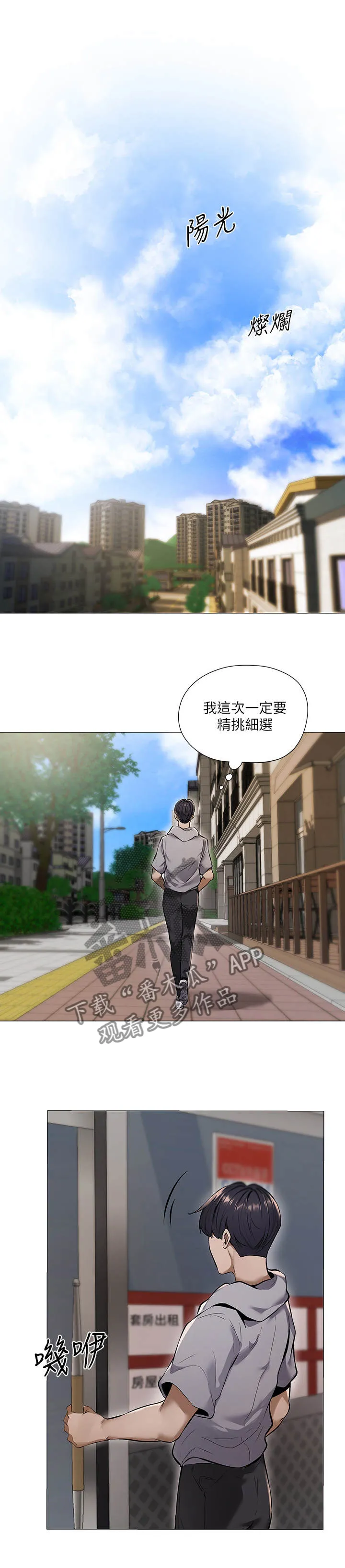 梦想公寓韩漫漫画,第1章：糟糕的住所11图
