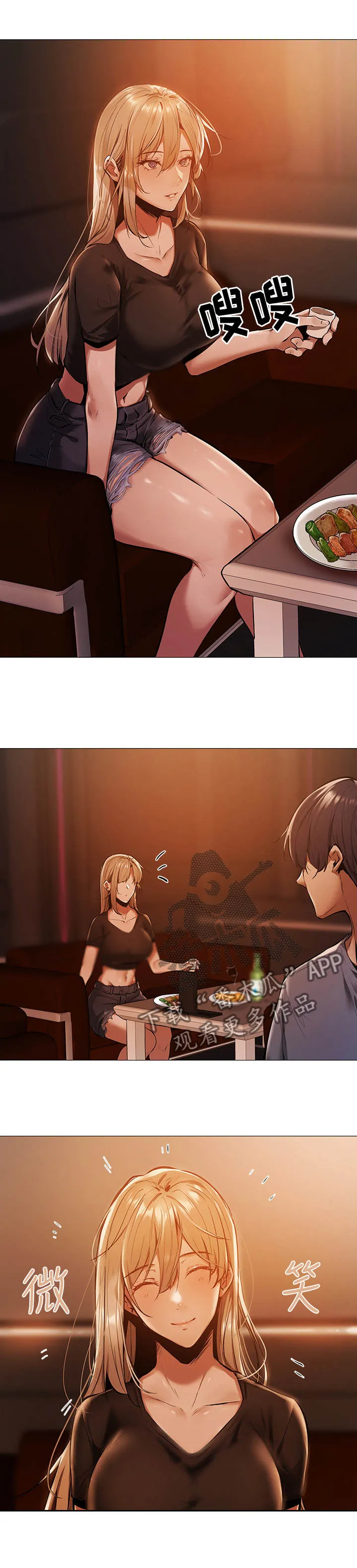 梦想公寓漫画在哪看漫画,第2章：玩咖10图