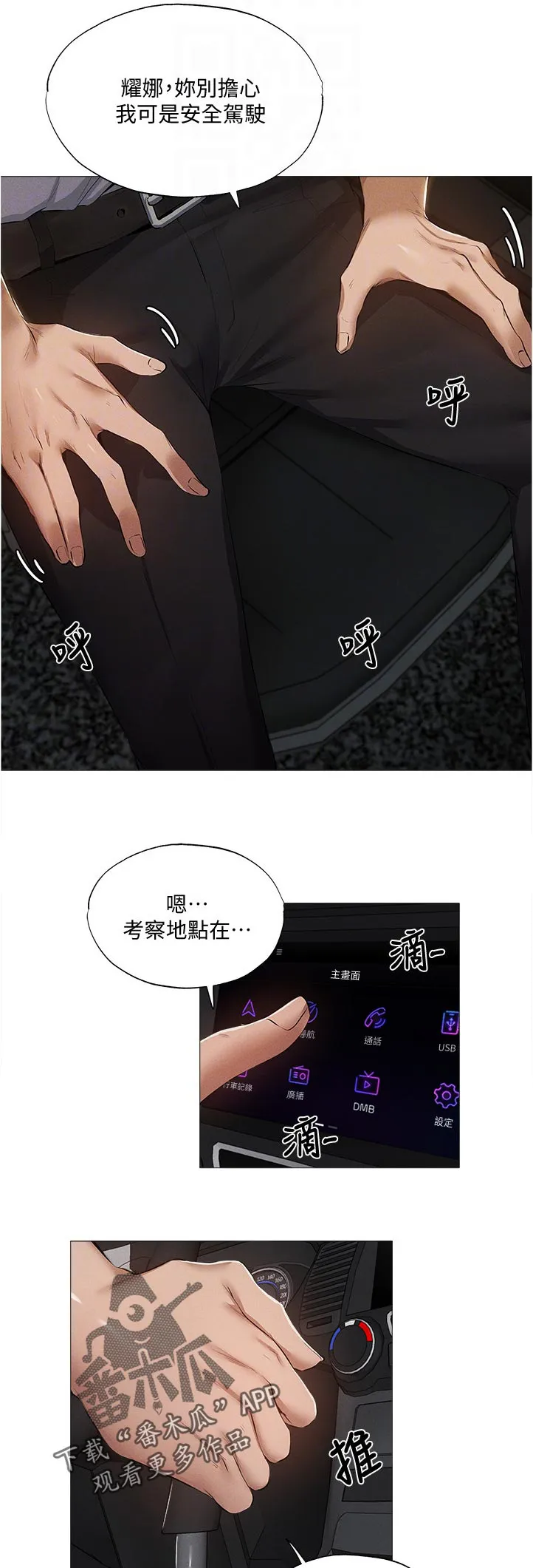 梦想公寓漫画漫画,第57章：帮你5图