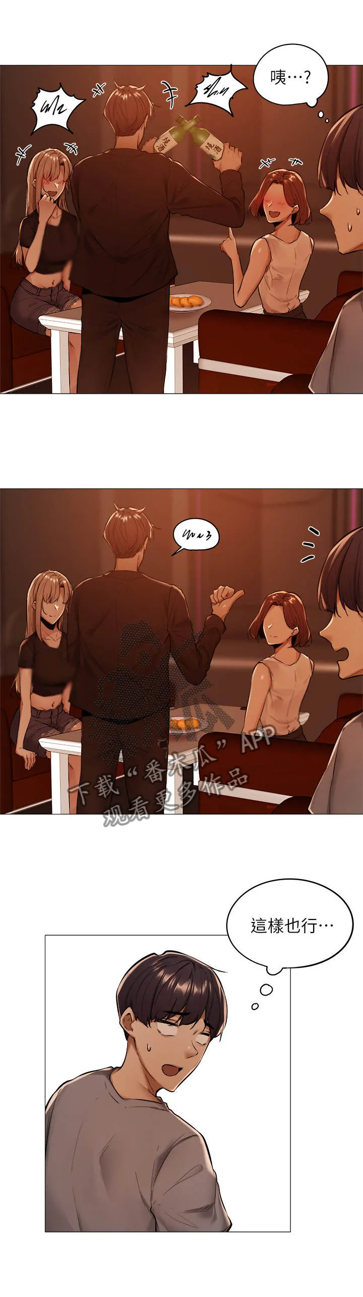 梦想公寓漫画漫画,第3章：搭讪3图
