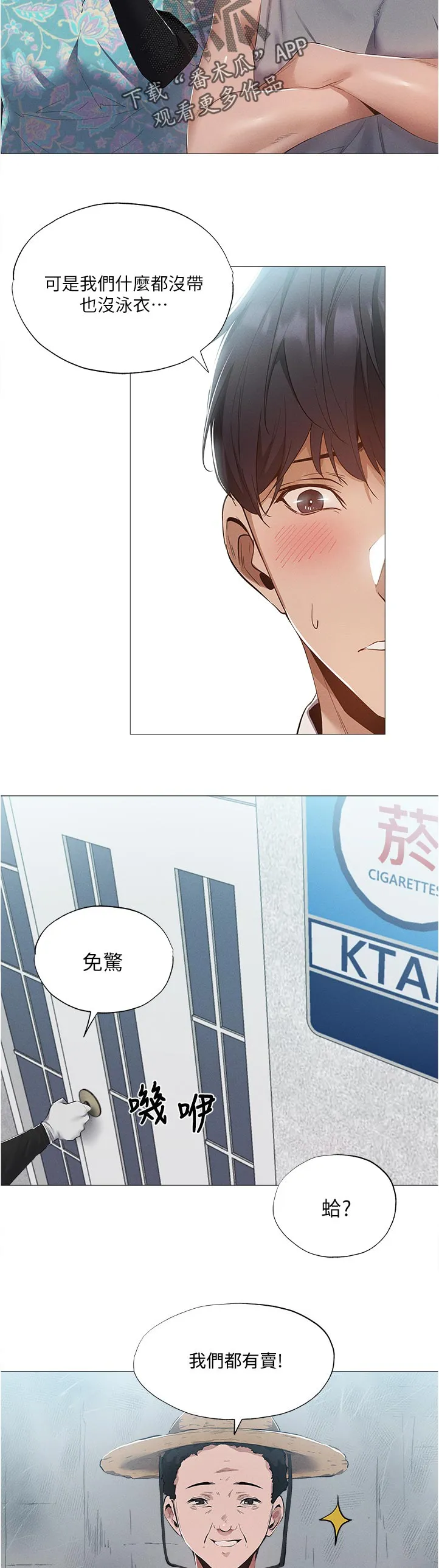 梦想公寓漫画漫画,第58章：人情15图
