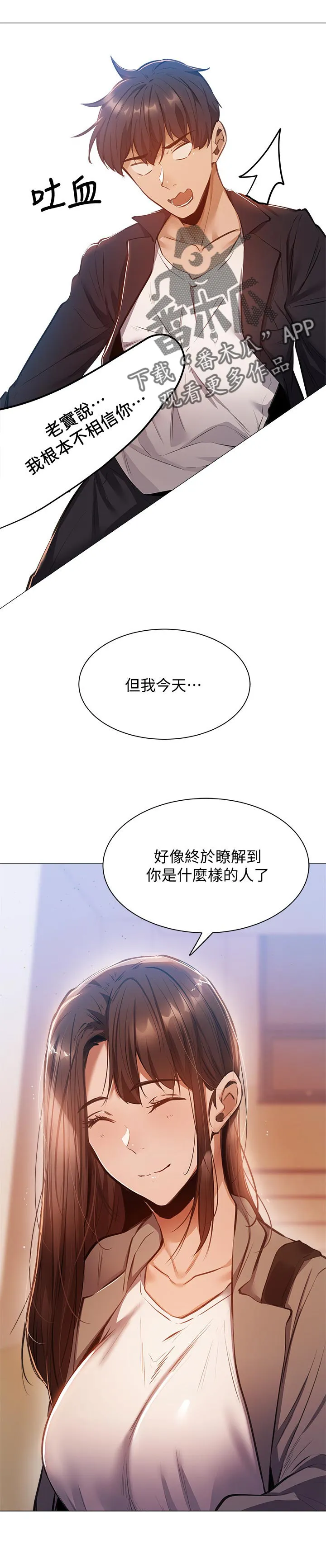 梦想公寓漫画漫画,第24章：眼熟15图