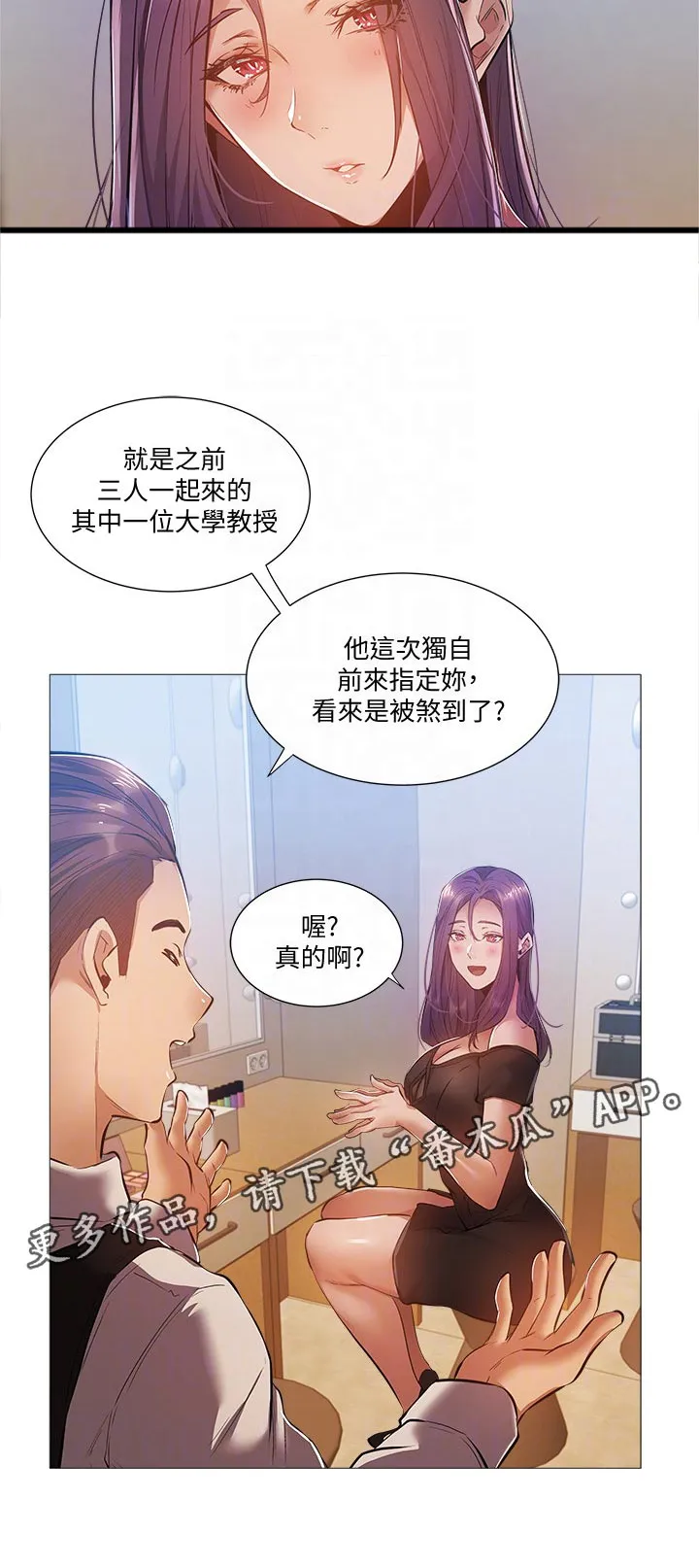 梦想公寓漫画漫画,第38章：耍我20图