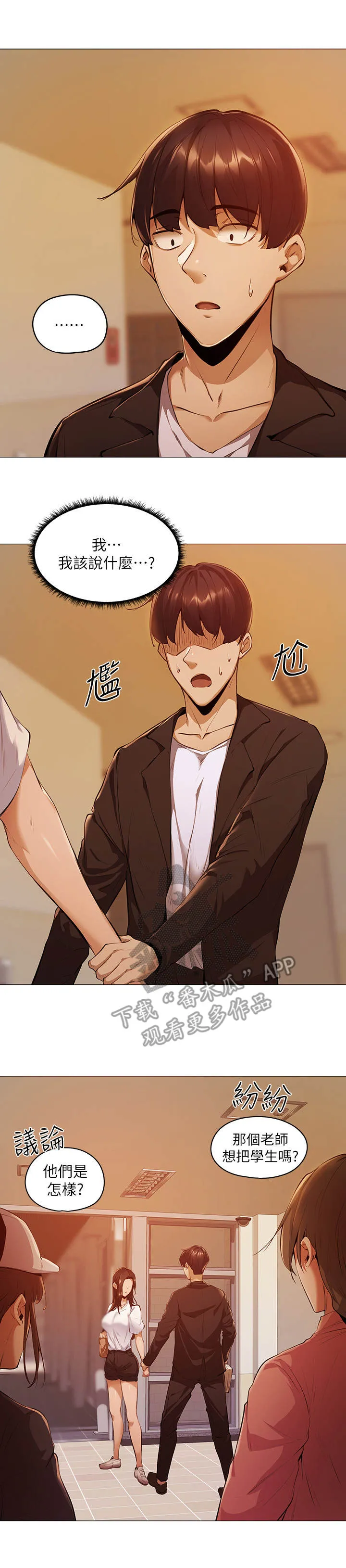 梦想公寓漫画下拉式漫画,第8章：波澜不惊2图