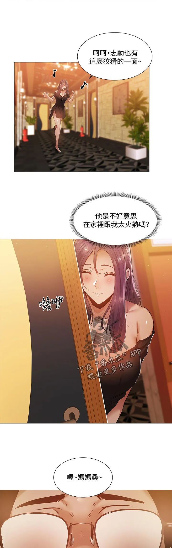 梦想公寓漫画漫画,第38章：耍我21图