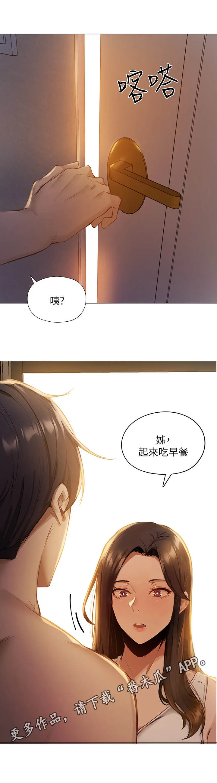 梦想公寓漫画漫画,第4章：似梦非梦10图