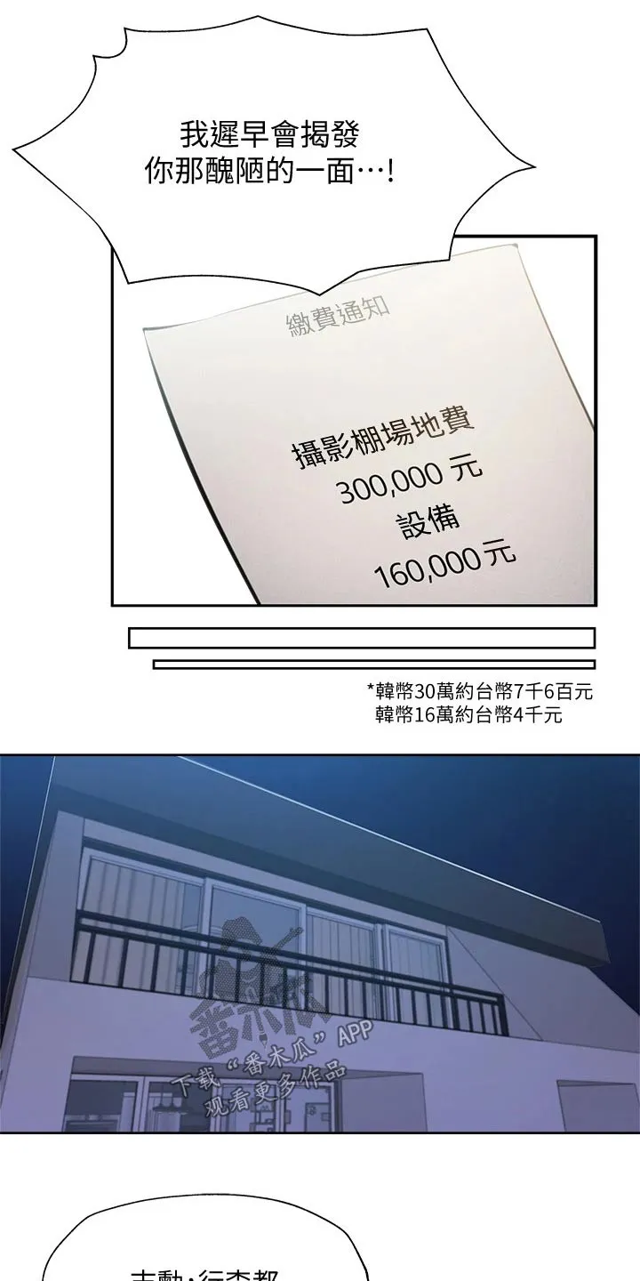 梦想公寓漫画完整漫画,第69章：准备出发28图
