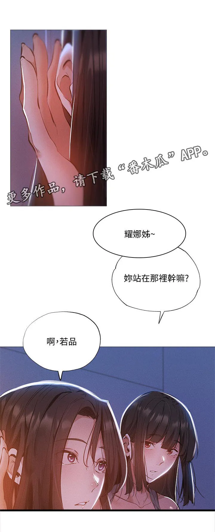 梦想公寓漫画漫画,第49章：什么声音11图