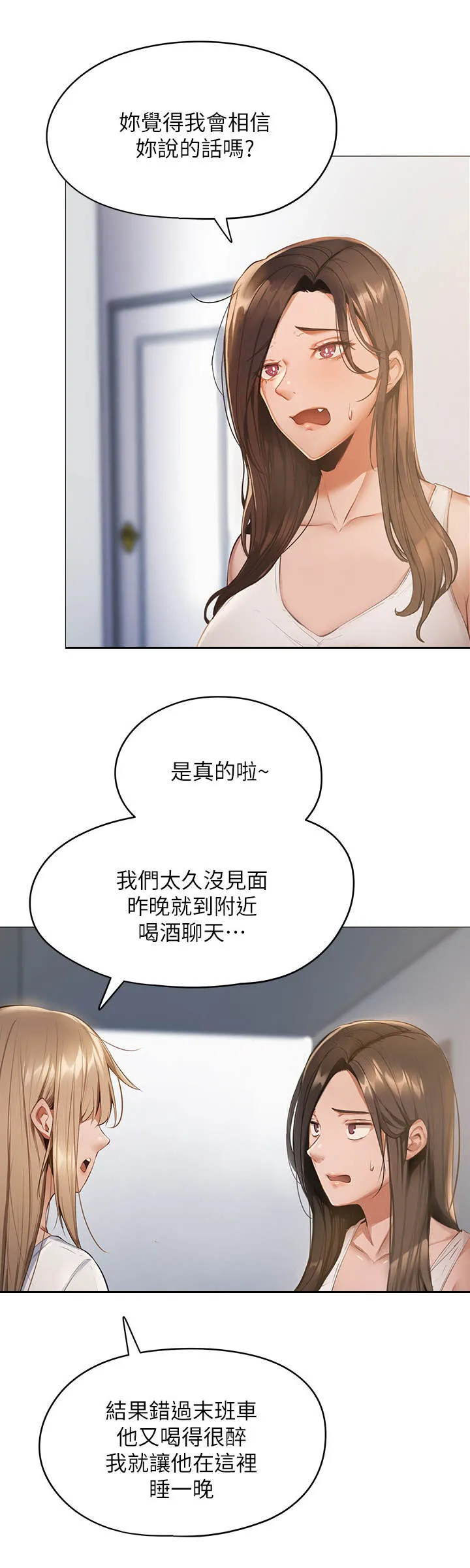 梦想公寓漫画漫画,第5章：蒙混过关4图