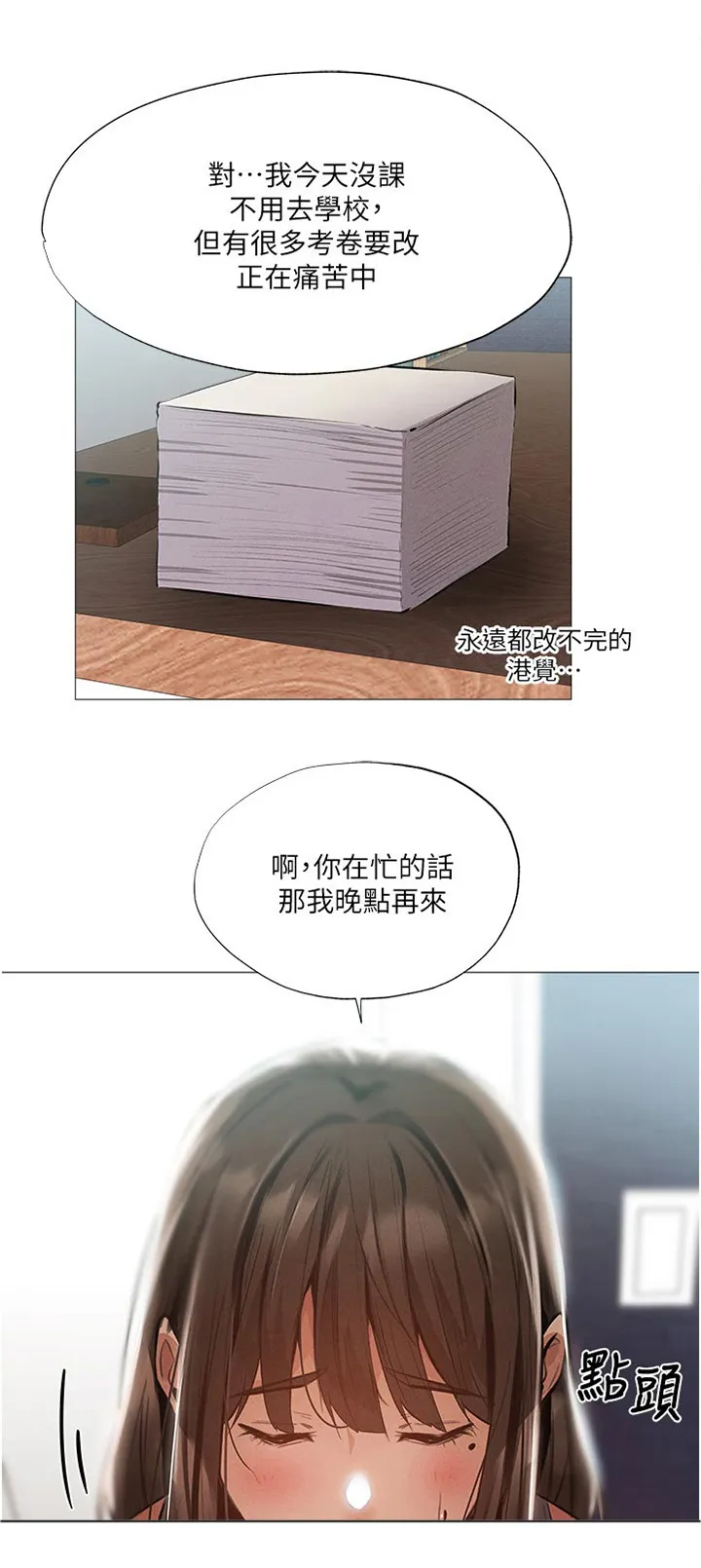 梦想公寓漫画漫画,第52章：我们之间？！9图