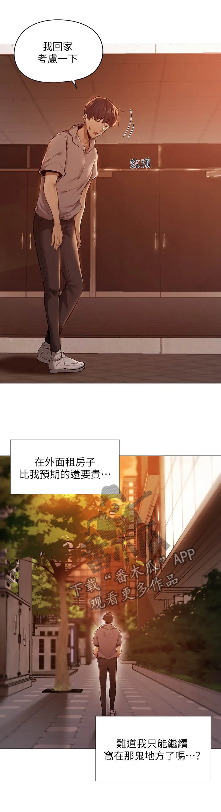 梦想公寓漫画在哪看漫画,第2章：玩咖3图
