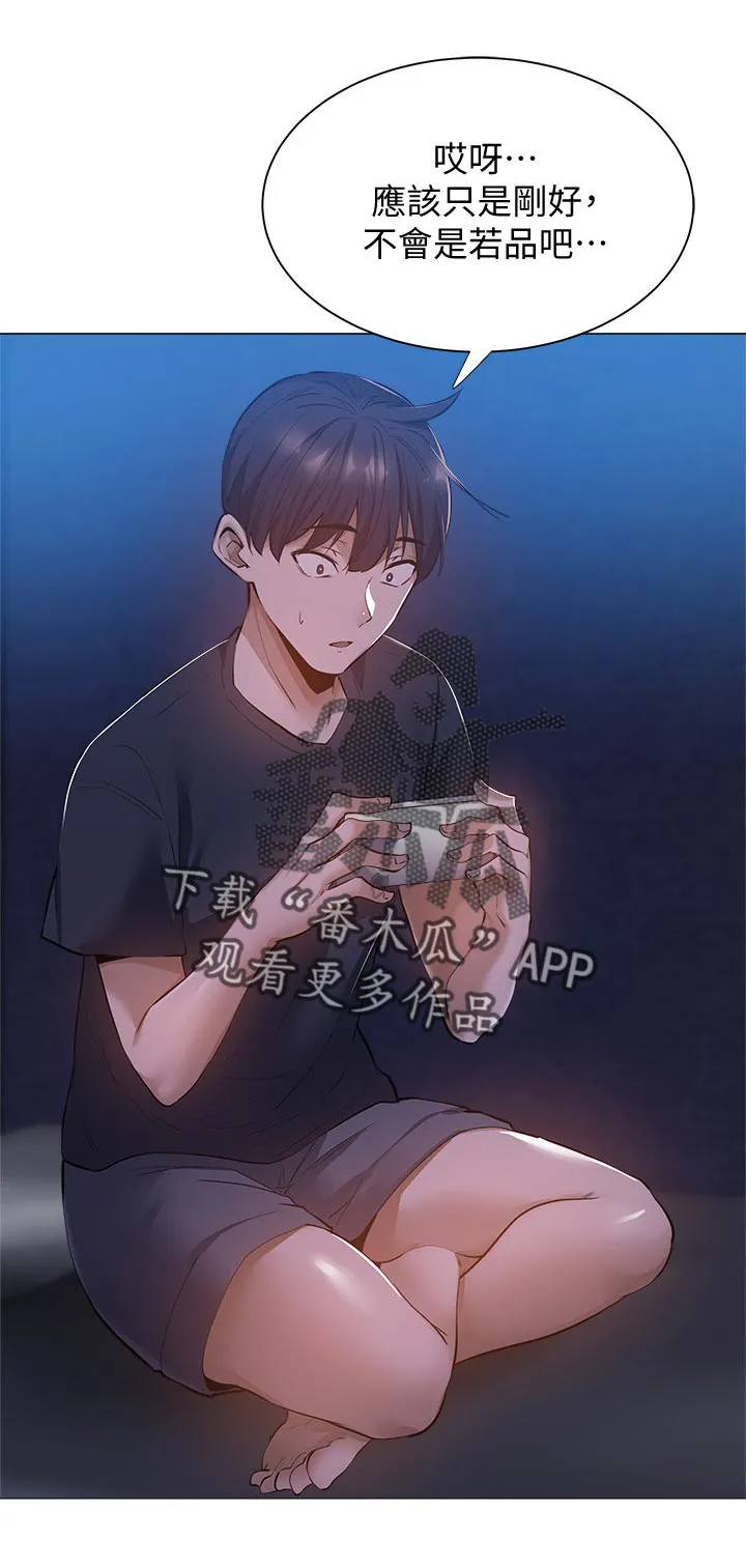 梦想公寓漫画完整版16话漫画,第29章：着急2图