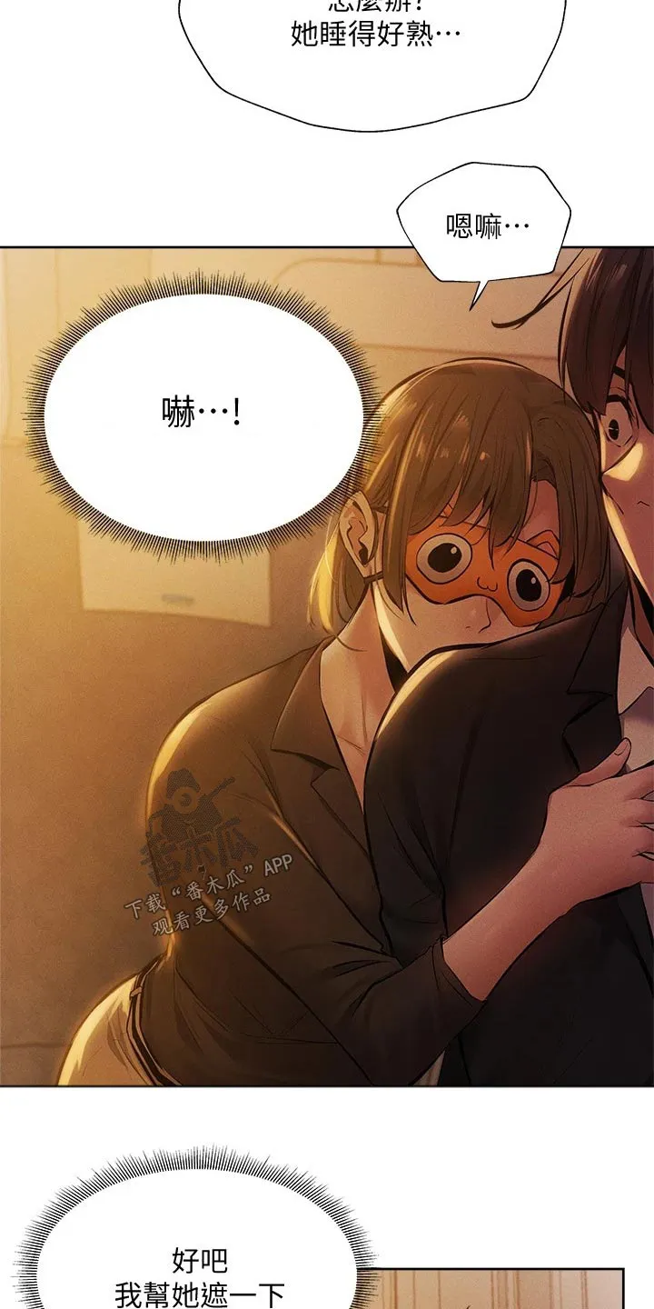 梦想公寓漫画免费严选漫画漫画,第72章：好好休息17图