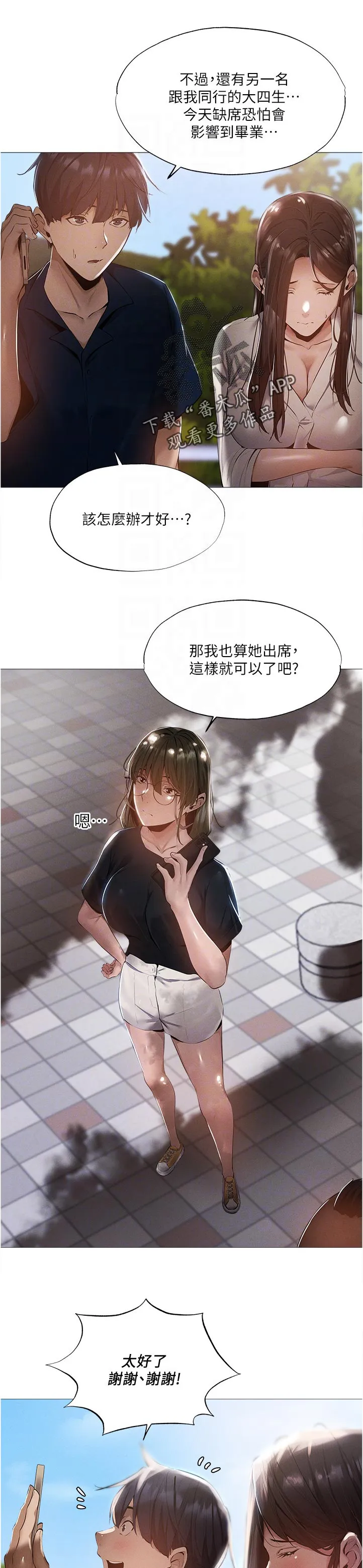 梦想公寓漫画漫画,第58章：人情3图