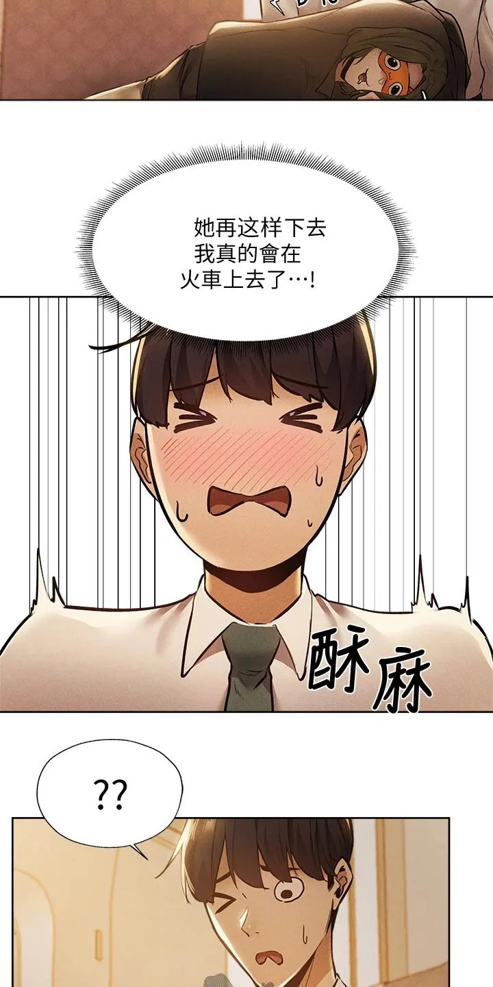 梦想公寓漫画漫画,第73章：叫醒6图