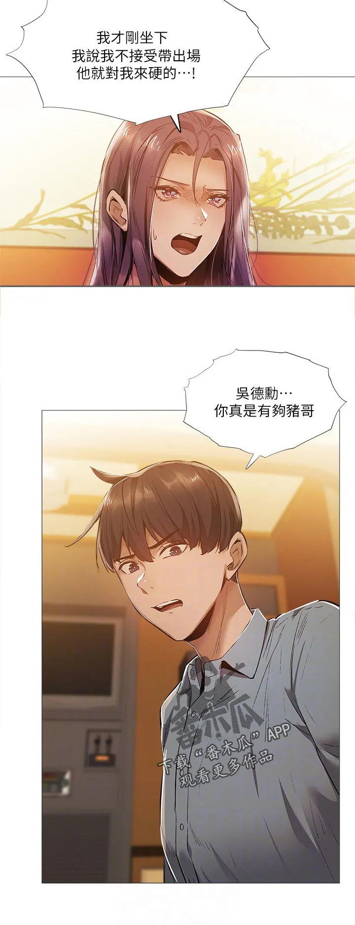 梦想公寓漫画漫画,第41章：能做什么6图