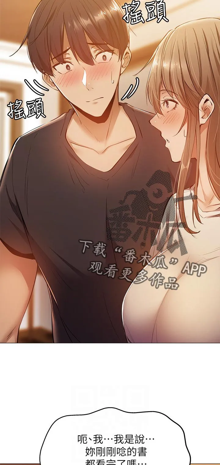 梦想公寓漫画在线观看全集免费漫画,第27章：被发现了20图