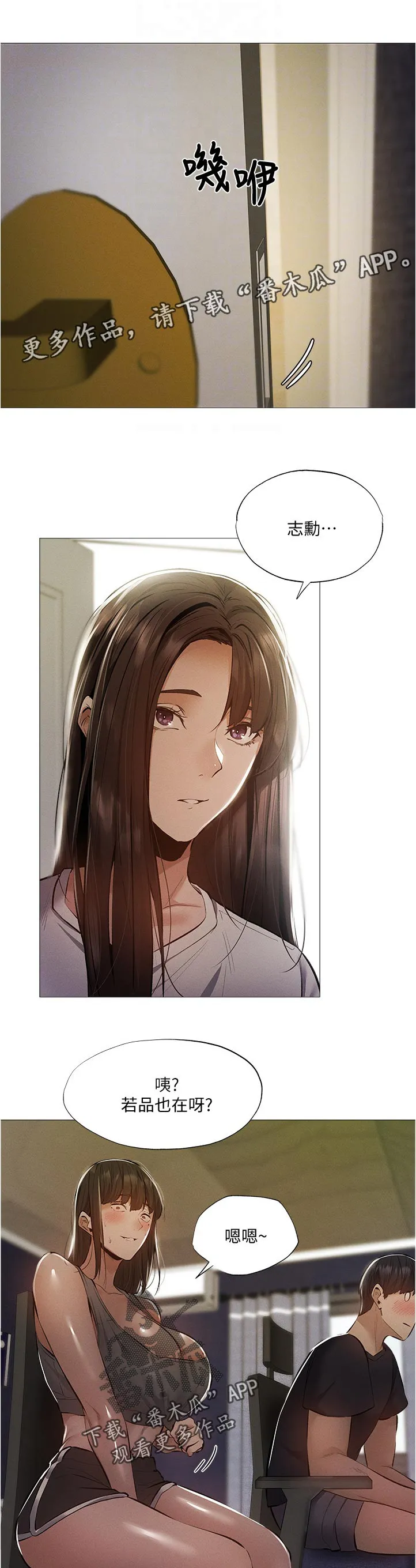 梦想公寓漫画在线观看全集免费漫画,第53章：你先等一下14图