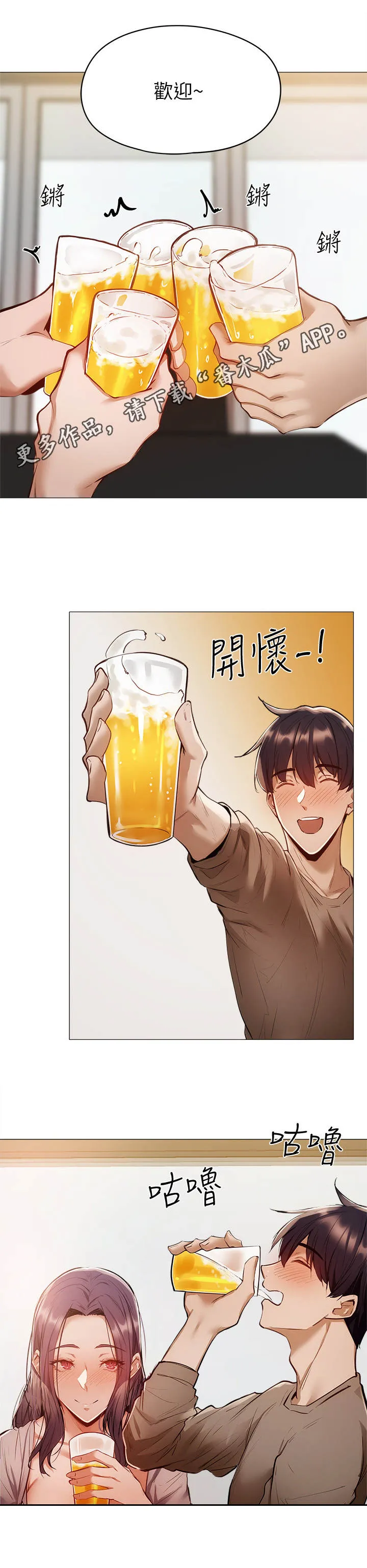 梦想公寓漫画漫画,第12章：欢迎会17图