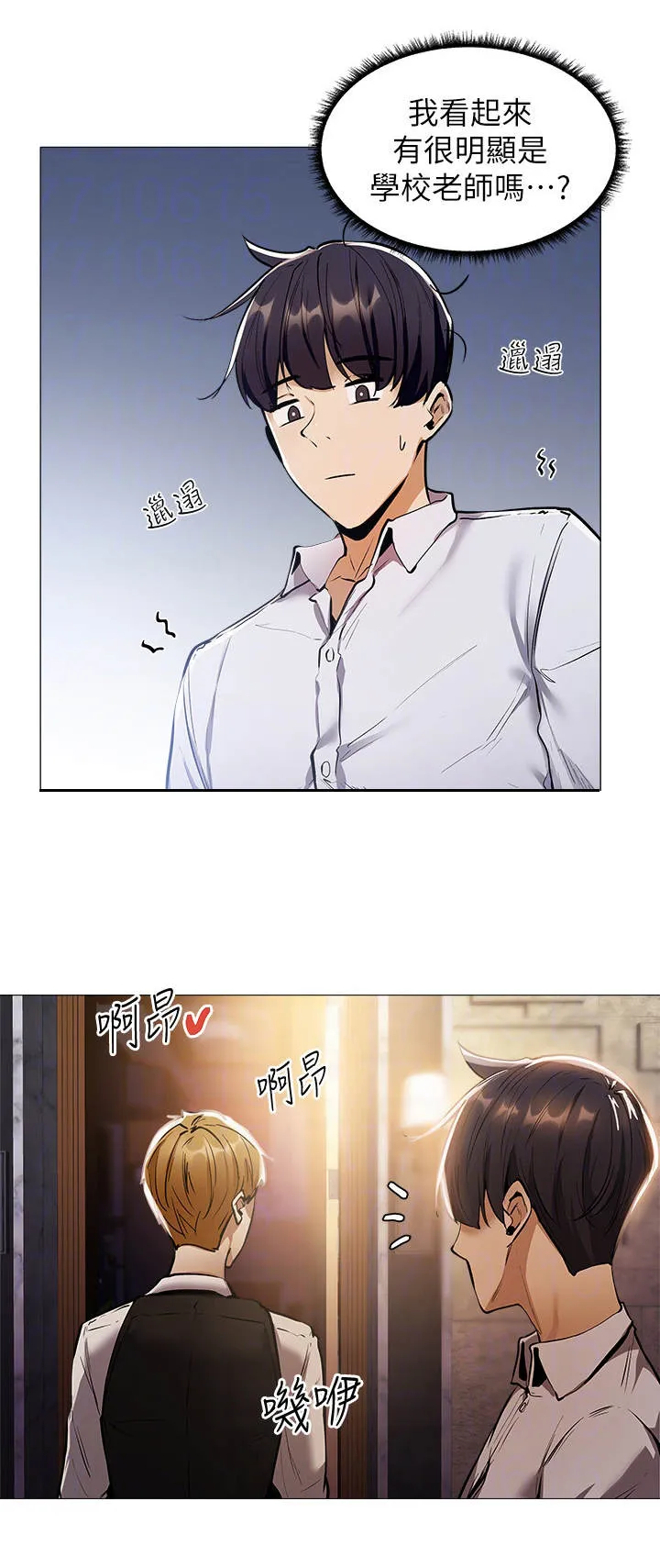梦想公寓漫画漫画,第16章：招待所16图