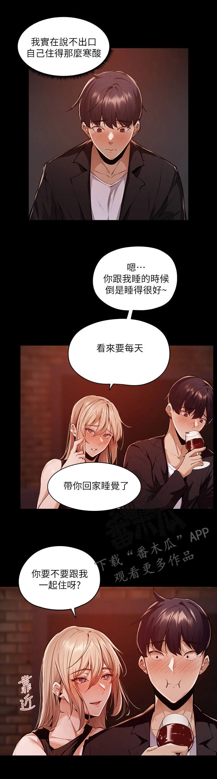 梦想公寓漫画漫画,第9章：庆祝16图