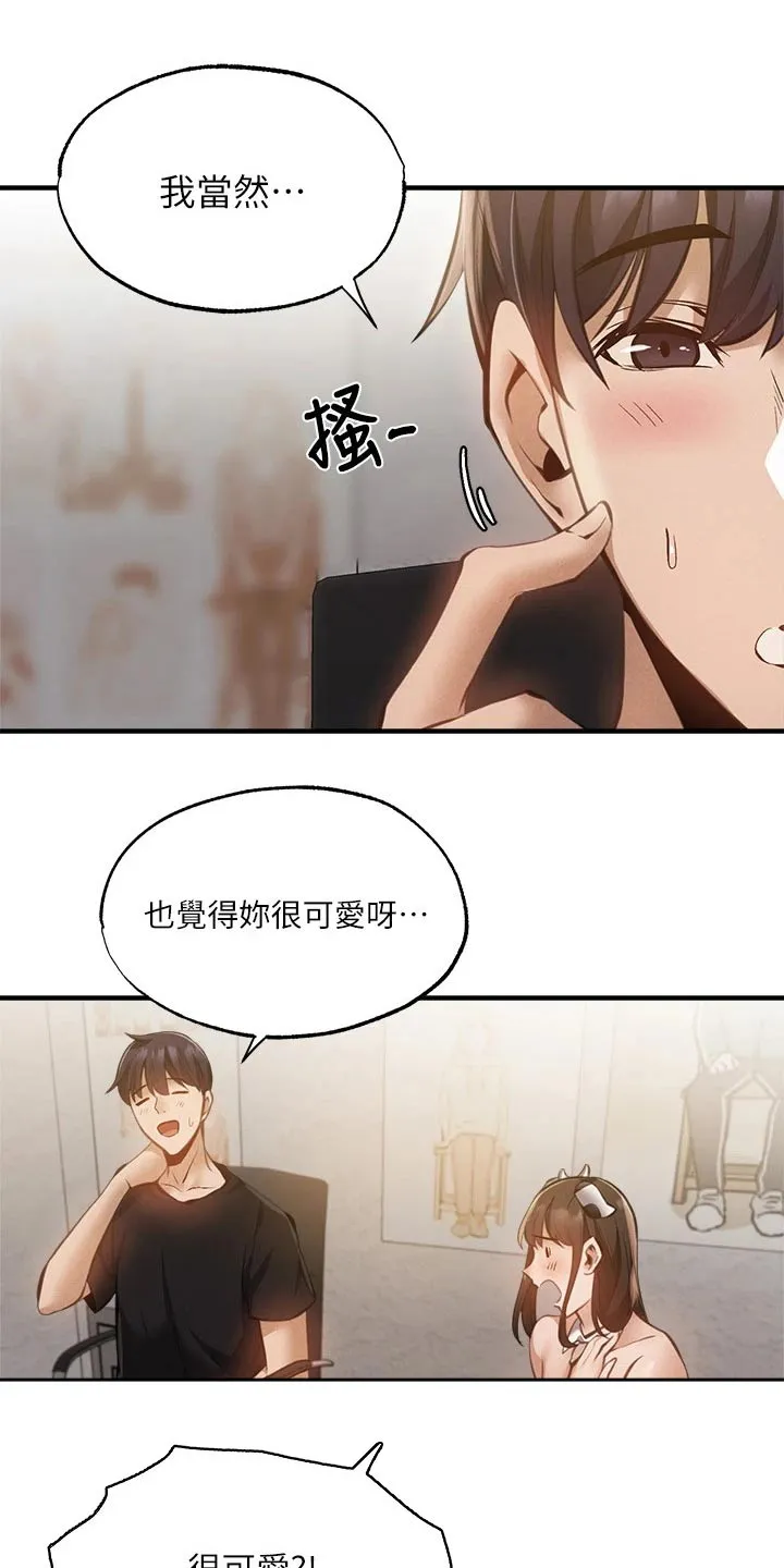 梦想公寓漫画漫画,第66章：可爱7图