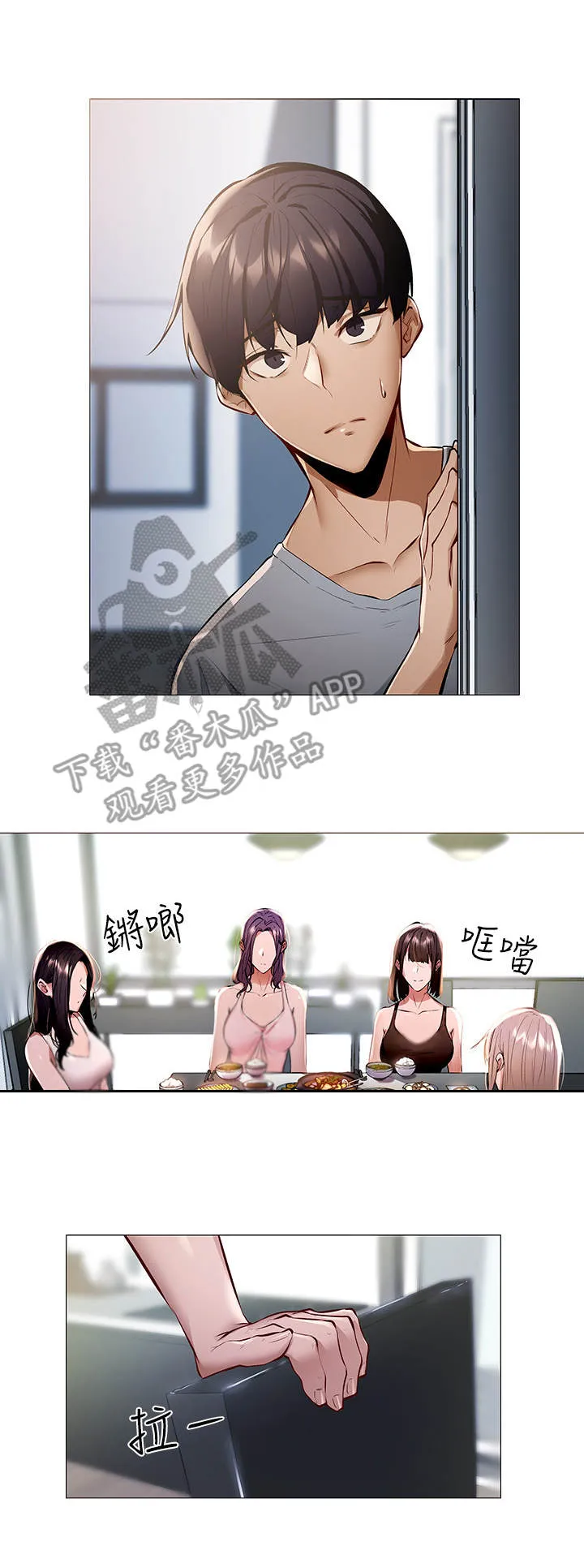 梦想公寓漫画漫画,第5章：蒙混过关11图