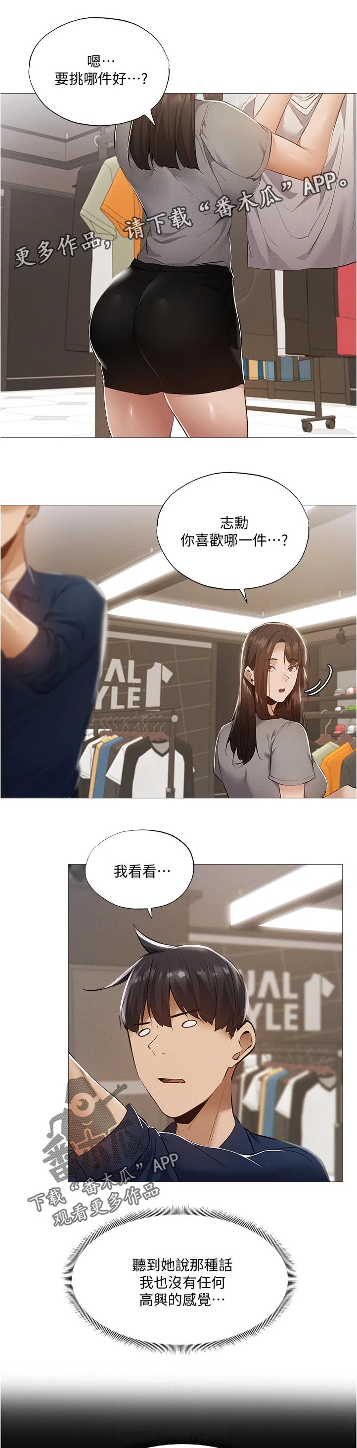 梦想公寓漫画漫画,第54章：要挑那件好？2图