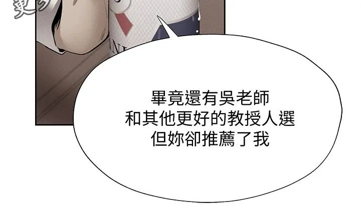 梦想公寓漫画漫画,第77章：救场23图