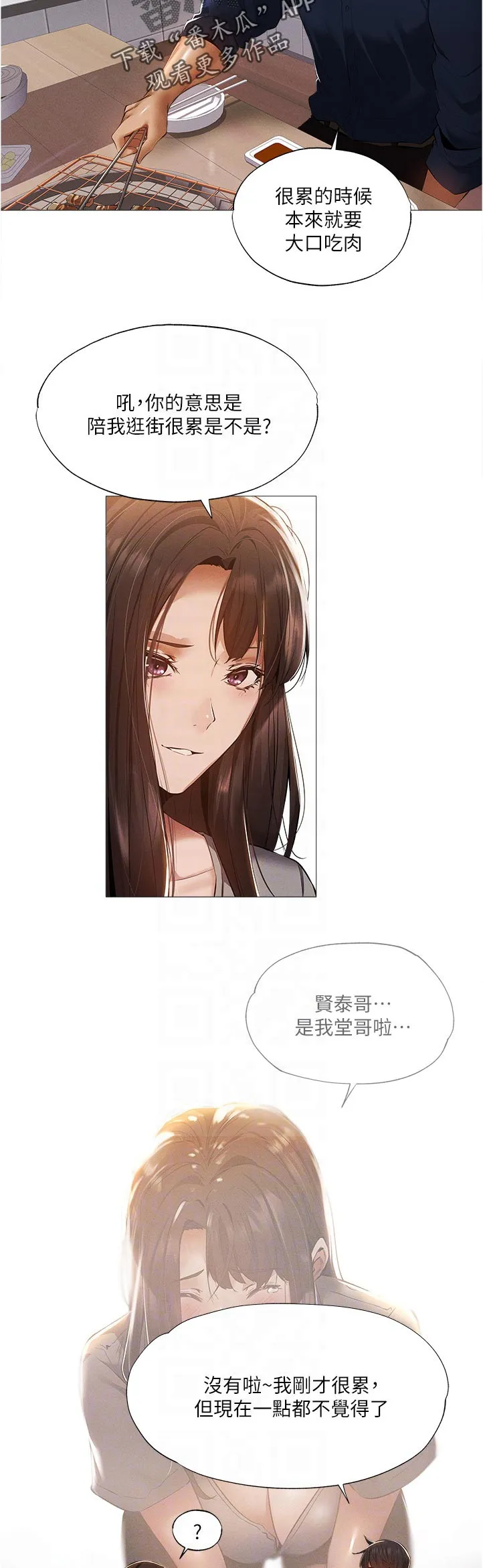 梦想公寓漫画在哪看漫画,第55章：平价烧烤3图
