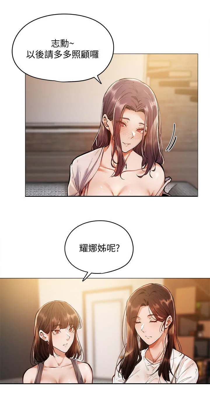 梦想公寓漫画漫画,第11章：入住7图