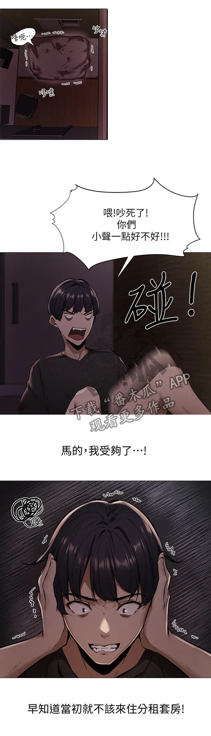 梦想公寓韩漫漫画,第1章：糟糕的住所1图