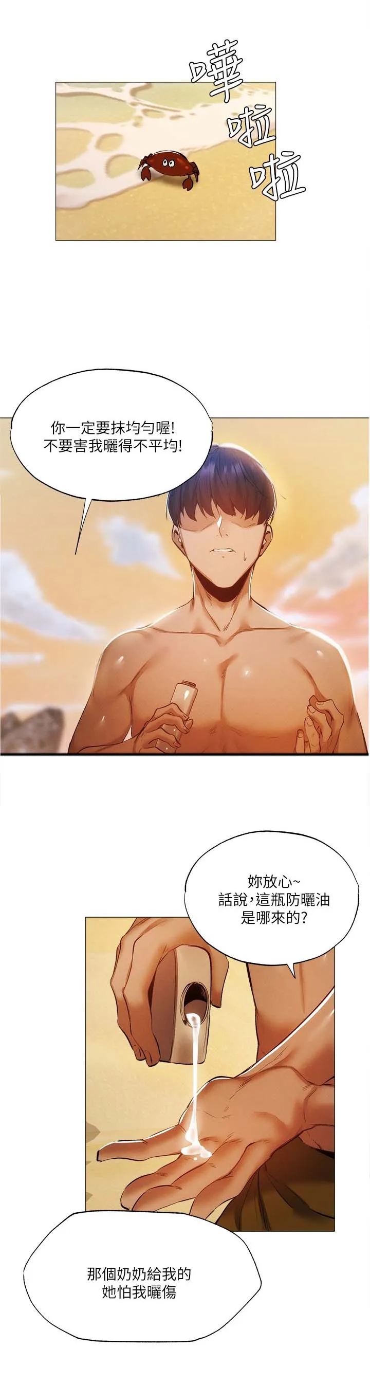 梦想公寓漫画完整版16话漫画,第60章：相信1图