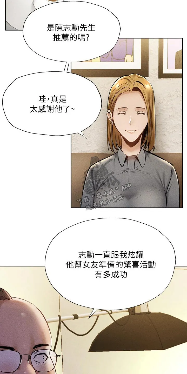 梦想公寓漫画漫画,第74章：打听3图