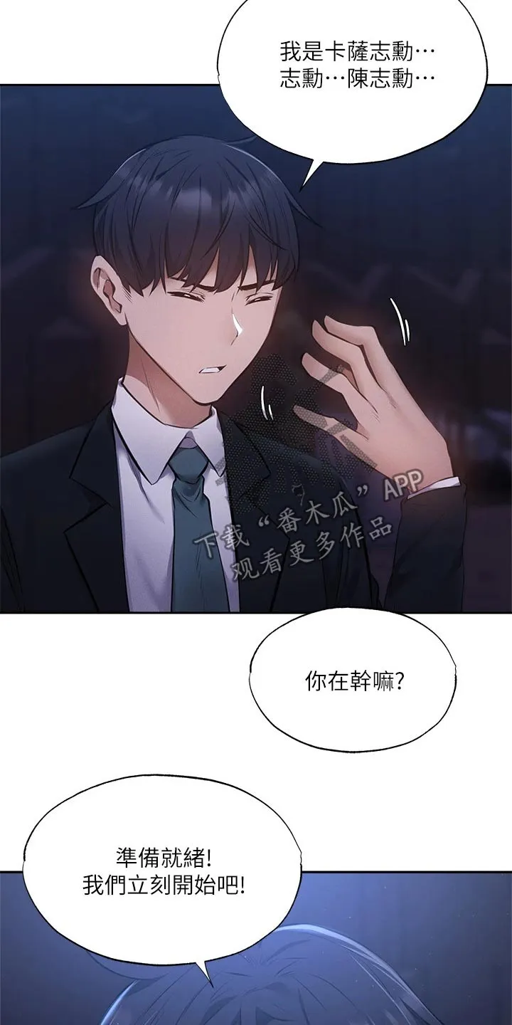 梦想公寓漫画免费下拉式漫画,第68章：害怕18图