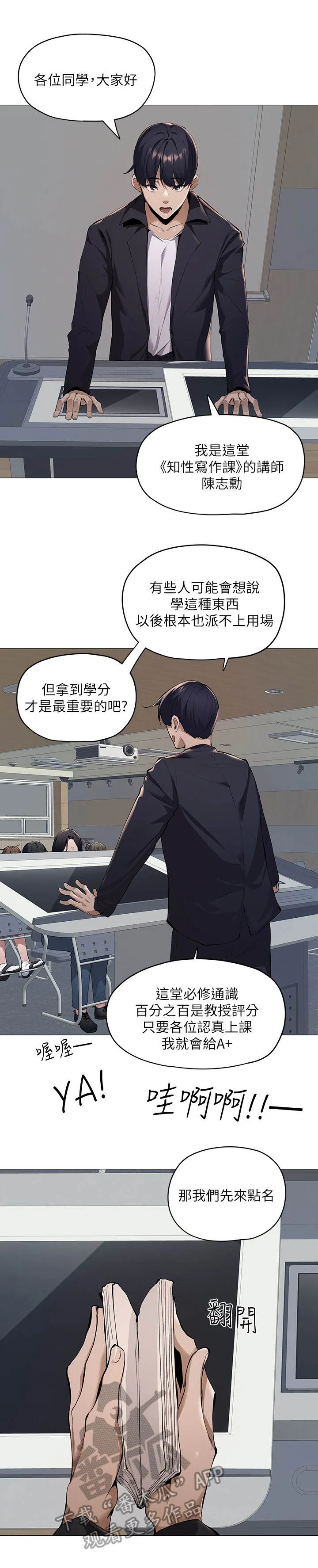 梦想公寓漫画漫画,第7章：讲师4图
