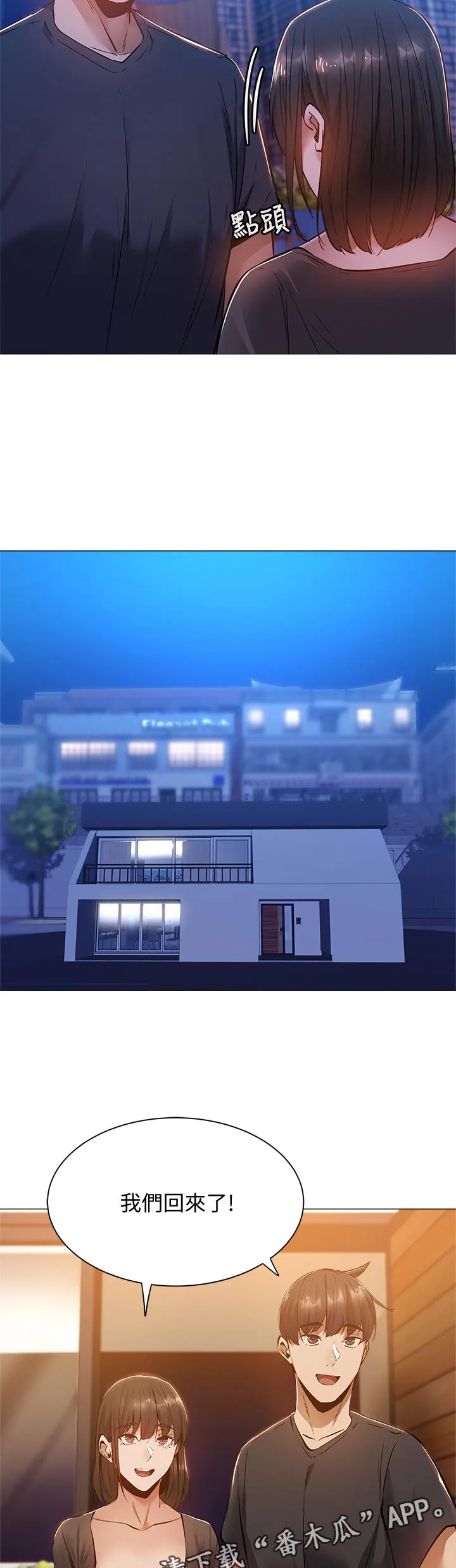 梦想公寓漫画在线观看全集免费漫画,第32章：你醒啦17图