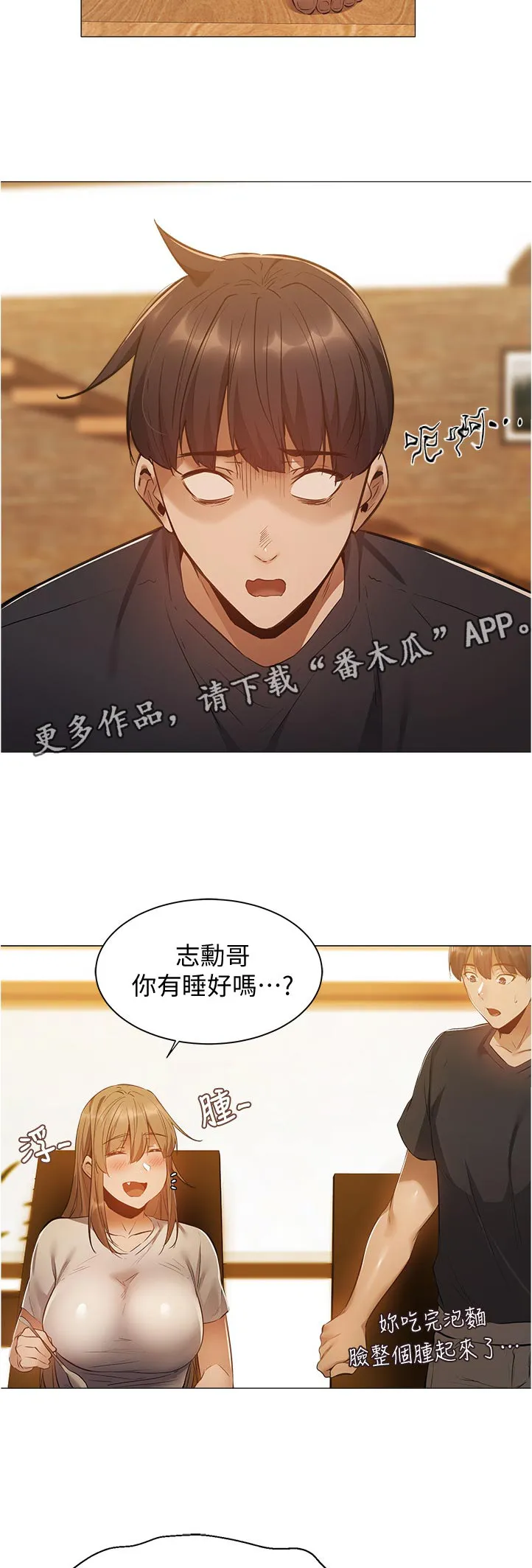 梦想公寓漫画漫画,第35章：血迹5图
