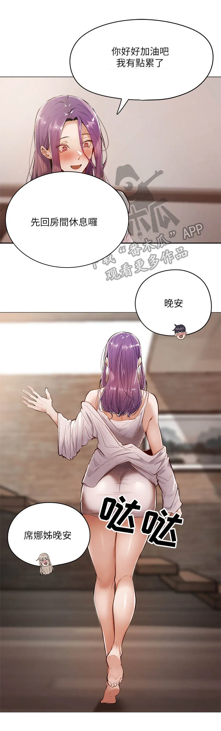 梦想公寓漫画漫画,第14章： 疲惫2图