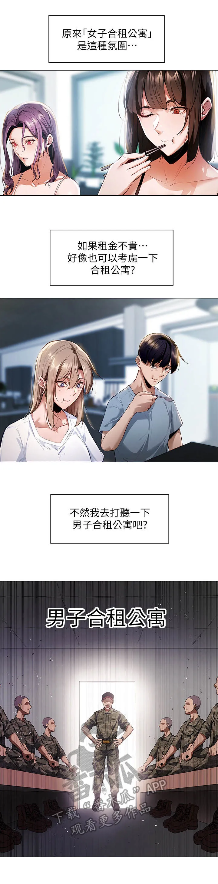 梦想公寓漫画完整版16话漫画,第6章：女子公寓2图