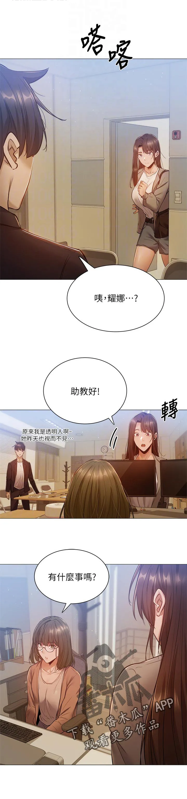 梦想公寓漫画完整漫画,第23章：课程14图