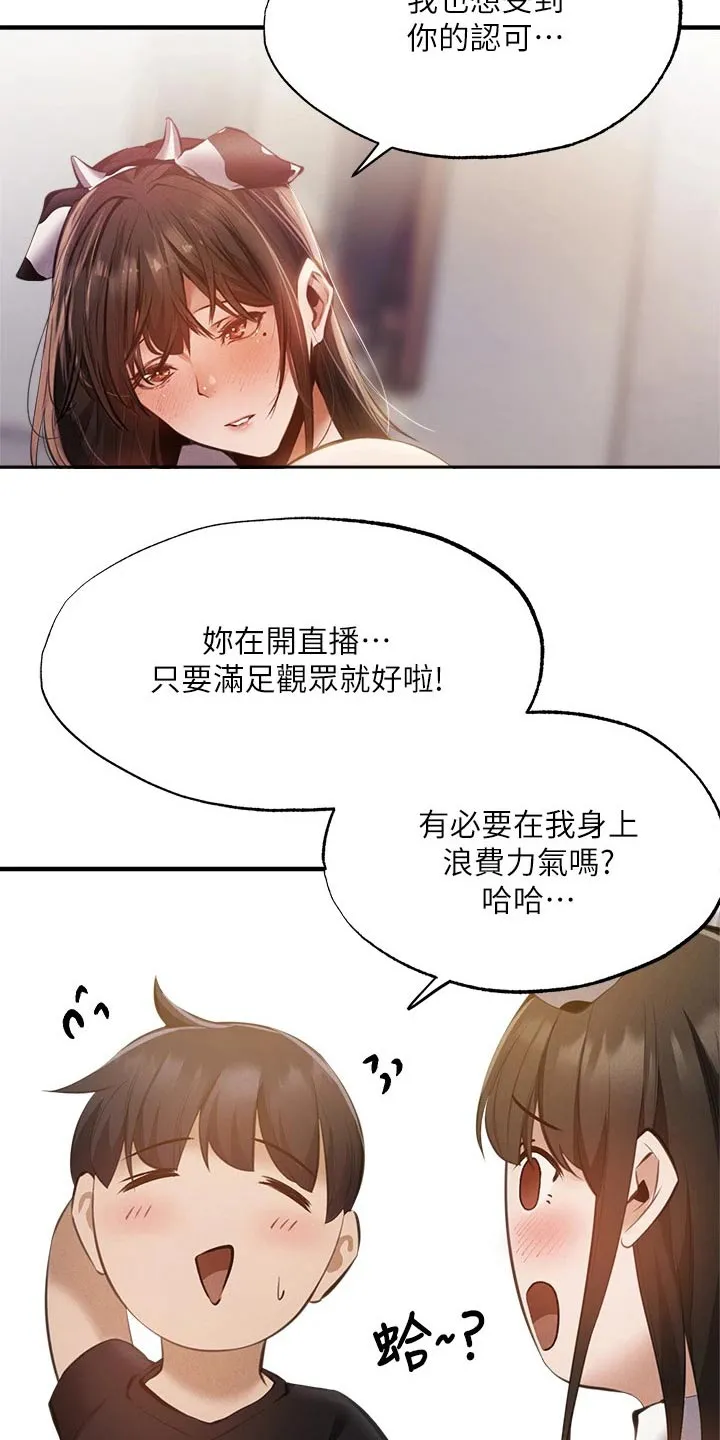 梦想公寓漫画漫画,第66章：可爱11图