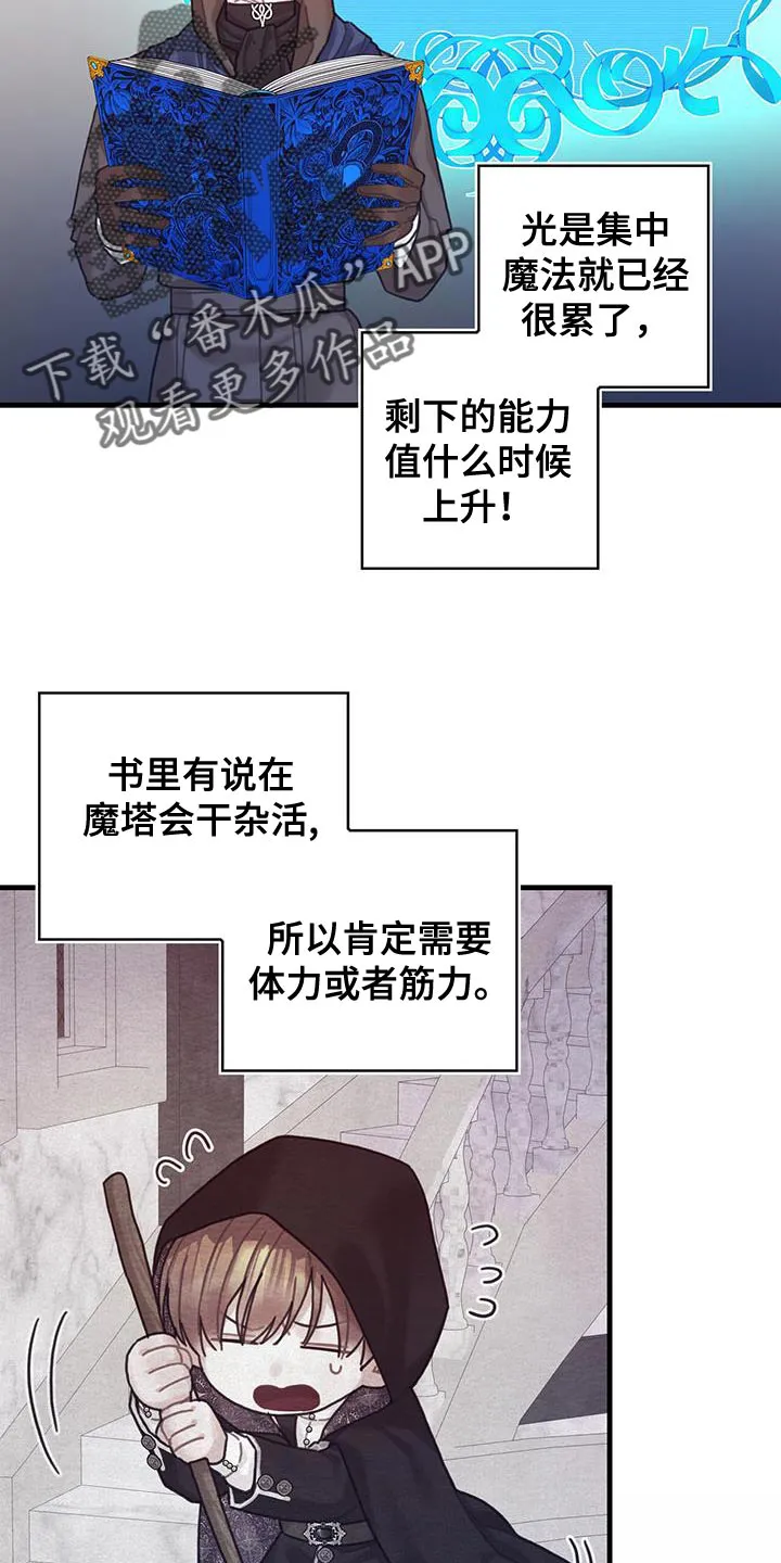 异界攻略漫画加林出漫画,第86章：魅力的我8图
