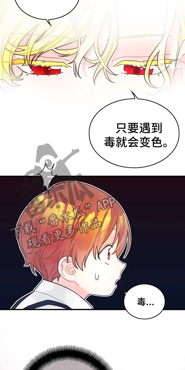 异界攻略漫画漫画,第10章：下毒17图